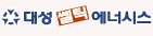 대성 쎌틱 에너시스